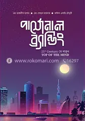 পার্সোনাল ব্র্যান্ডিং: মো. তাজদীন হাসান - পার্সোনাল ব্র্যান্ডিং: Md. Tajdin Hassan - Rokomari